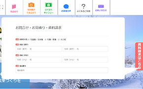 お問い合わせ・サンプル請求